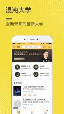混沌研习社手机版图1