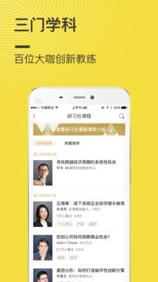 混沌研习社手机版图2