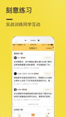 混沌研习社手机版图4
