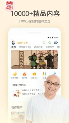 凯叔讲故事手机免费版图1