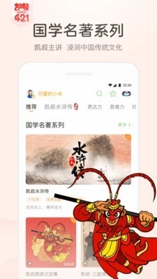 凯叔讲故事手机免费版图2
