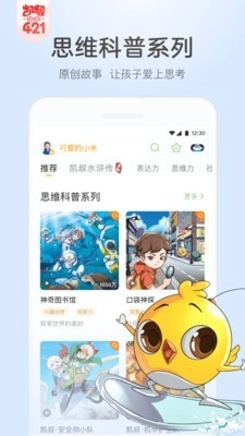 凯叔讲故事手机免费版图3