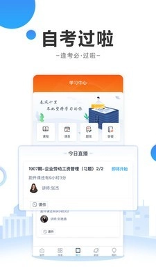 过啦自考无广告版图4