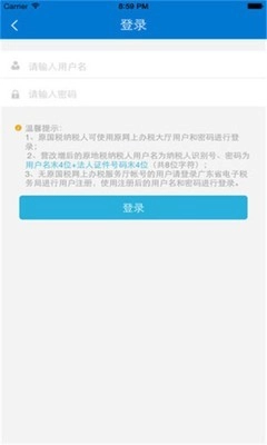 广东国税官方最新版图2