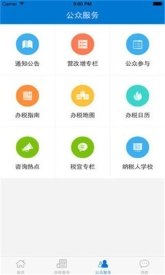 广东国税官方最新版图4