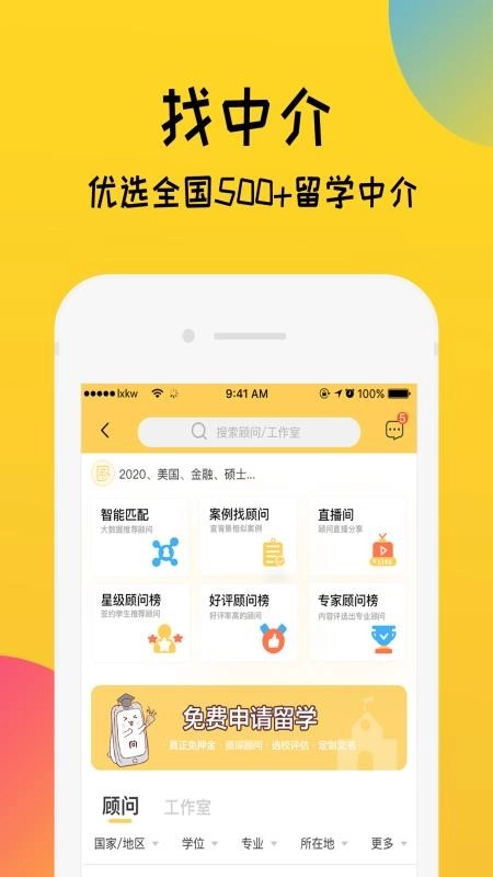留学快问官方版图1