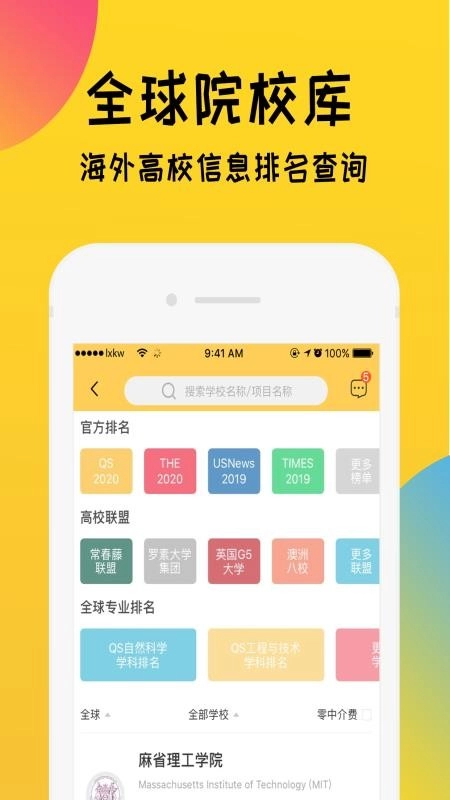 留学快问官方版图2