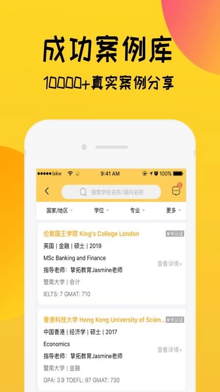 留学快问官方版图4