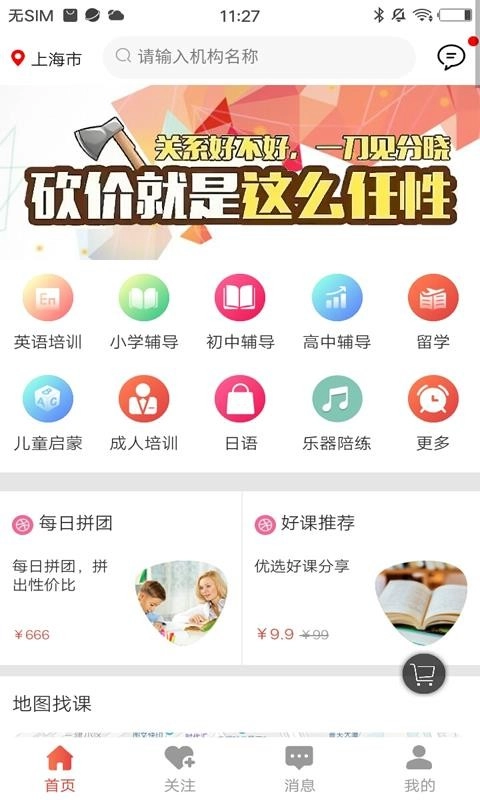 惠课堂官方最新版图1