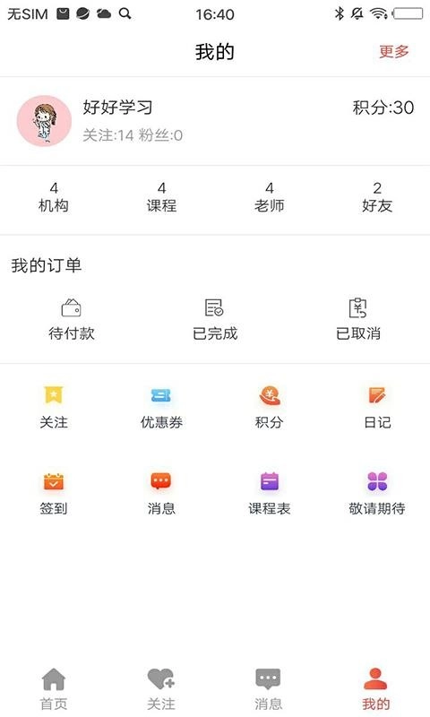 惠课堂官方最新版图2