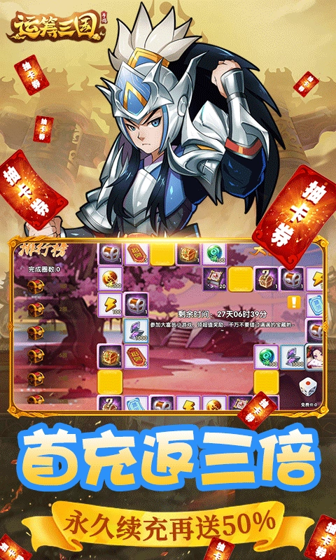 运筹三国礼包版(2)