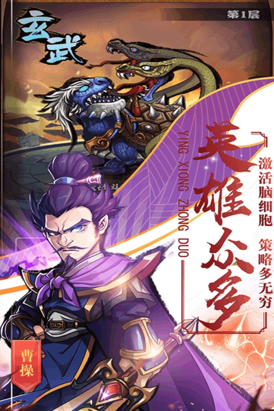 霸战三国手机最新版