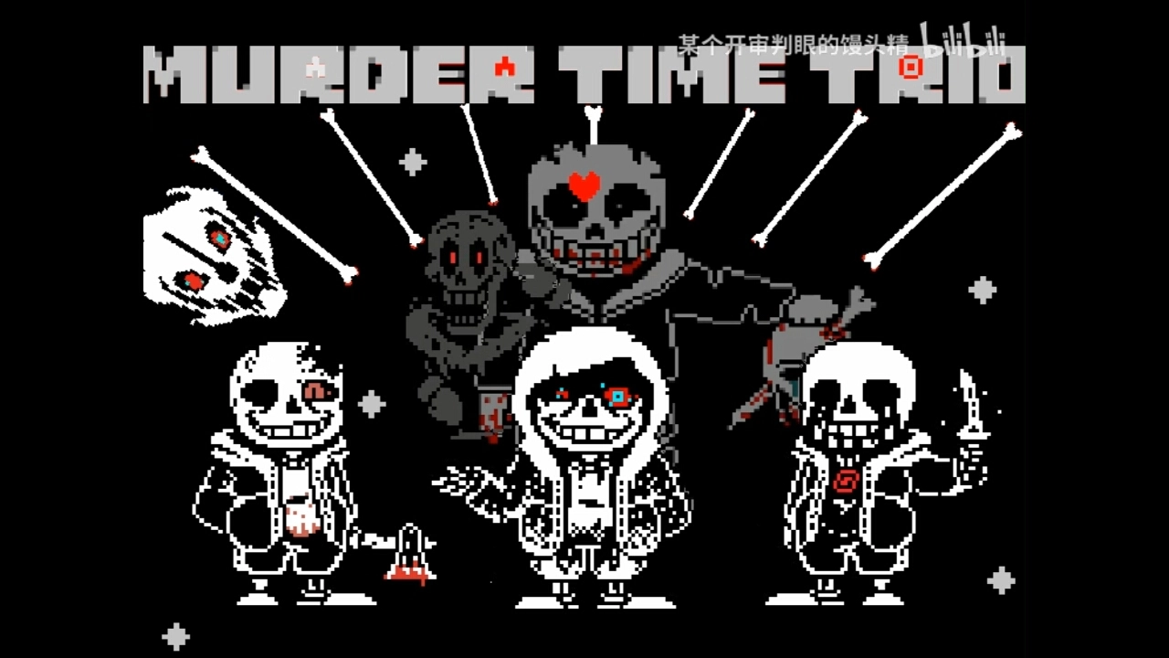 sans三重邪骨模拟器