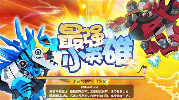 最强小英雄安卓官方版