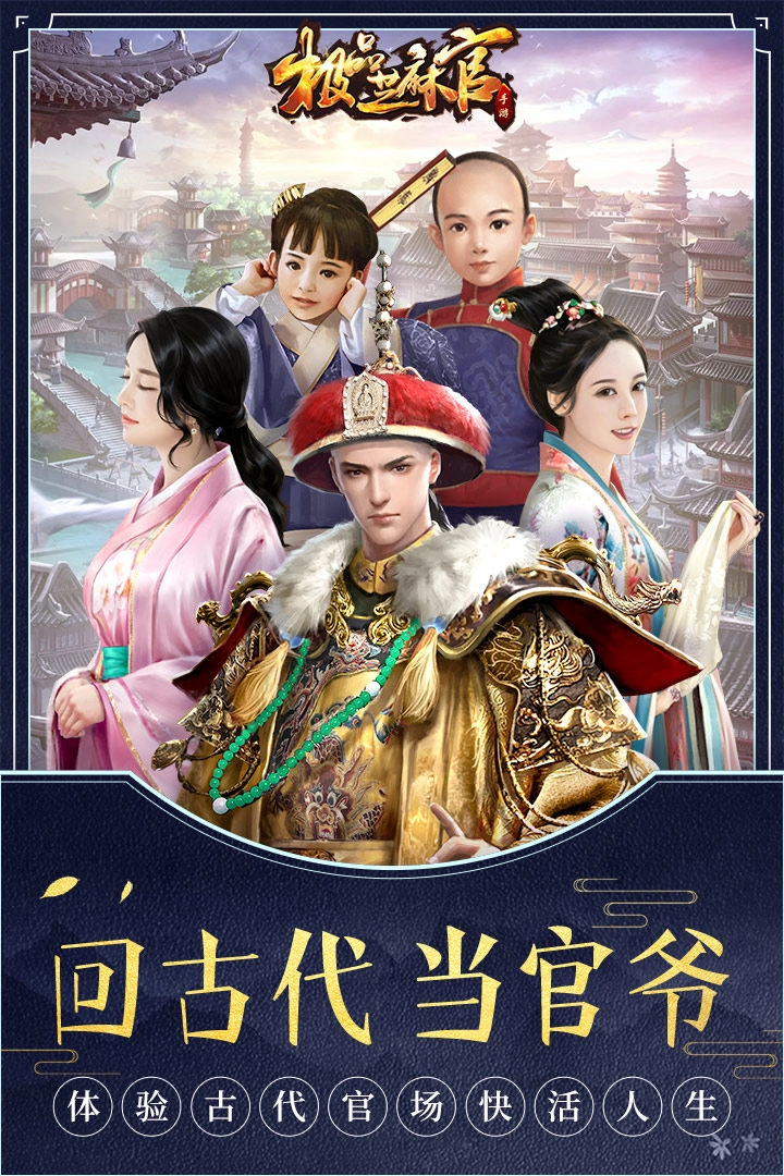 极品芝麻官正版图5