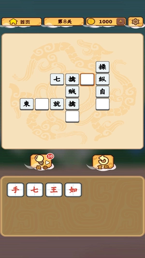 成语三国红包版(2)