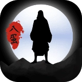 八蛋的修仙之路之下山寻找三元经无广告版