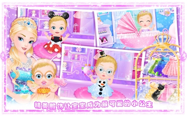 公主小宝宝手机正版