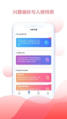 米多志愿无广告版图4