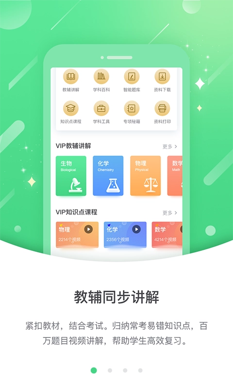 浙教高分最新免费版图2