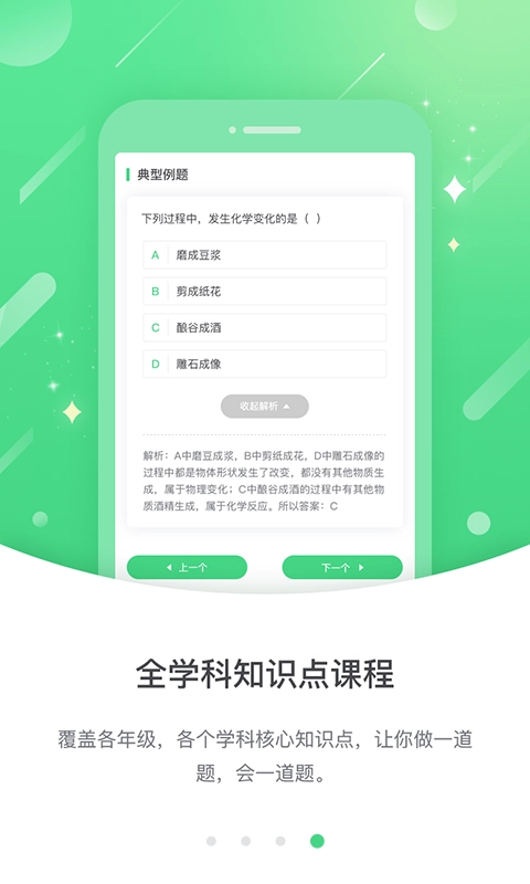 浙教高分最新免费版图3