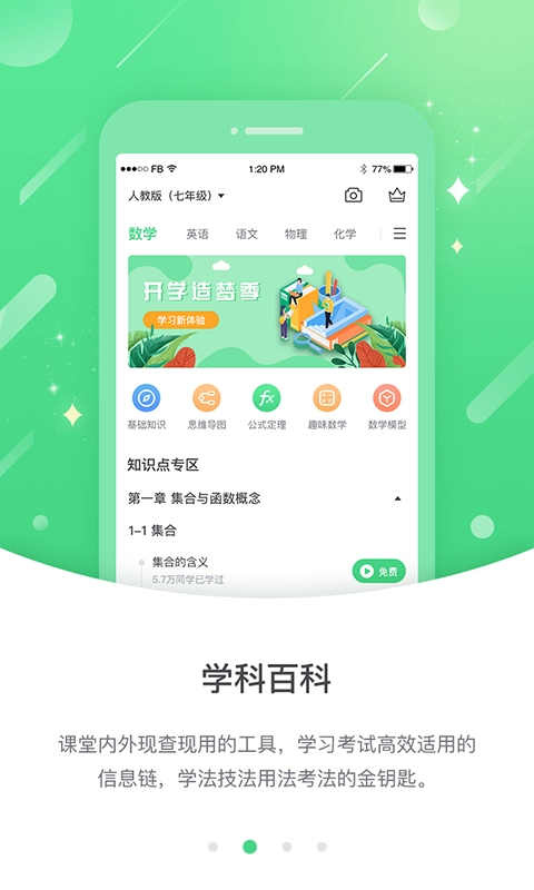 浙教高分最新免费版图4