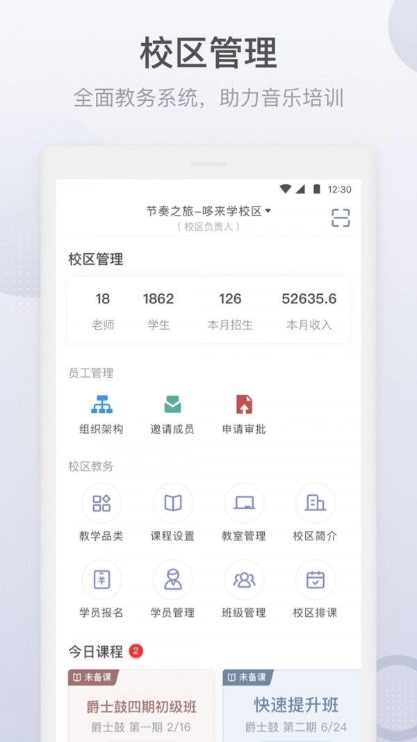 哆来学安卓直装版图1