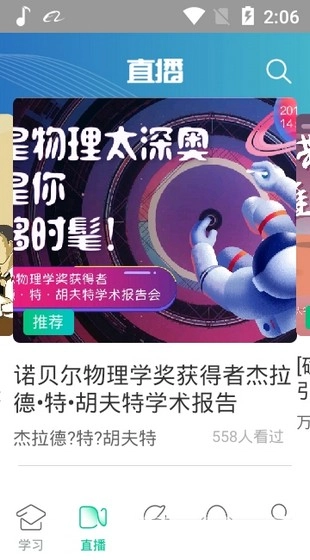 知到课堂app下载