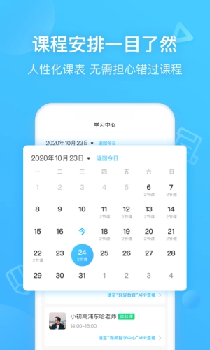 轻轻在线学生手机免费版图3