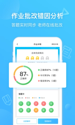 轻轻在线学生手机免费版图4