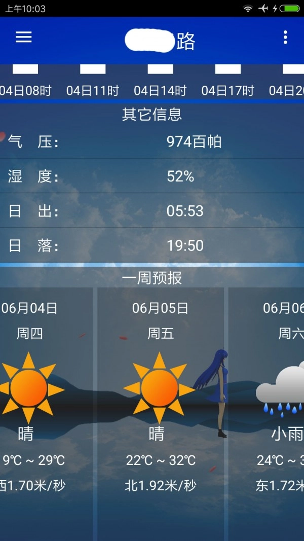 海峰天气无广告版图3