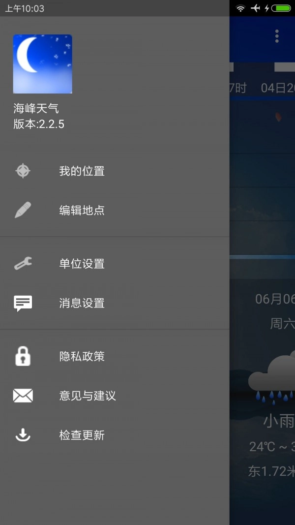 海峰天气无广告版图4