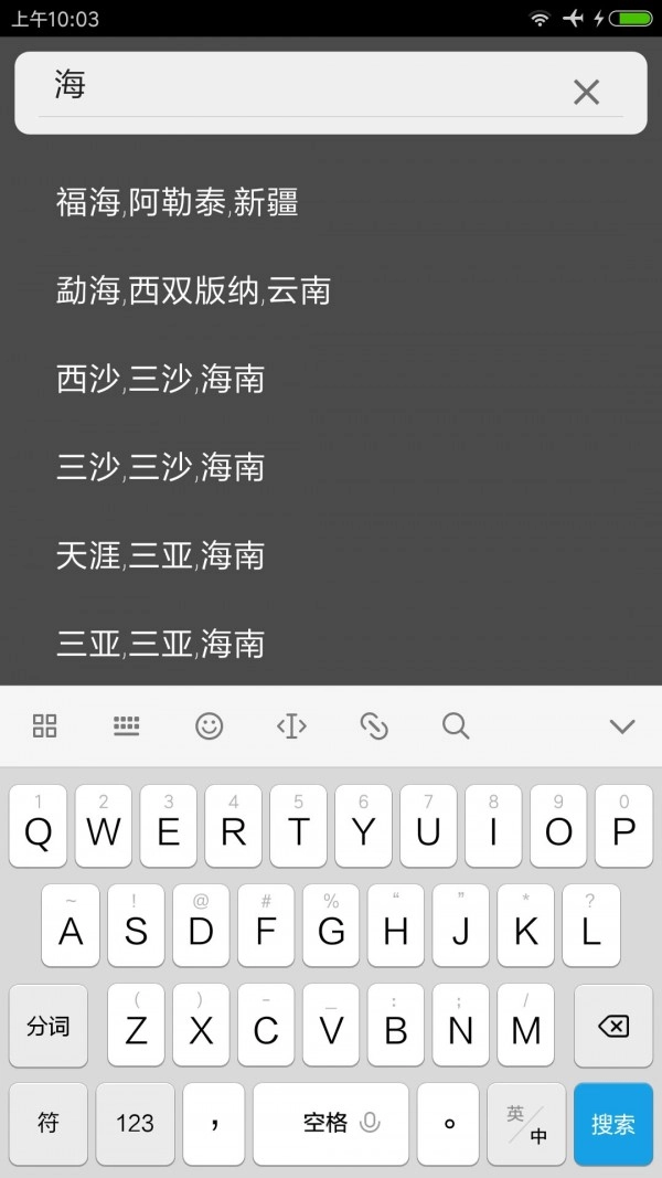 海峰天气无广告版图5
