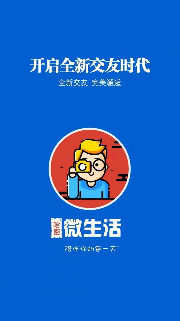 哈密微生活图1