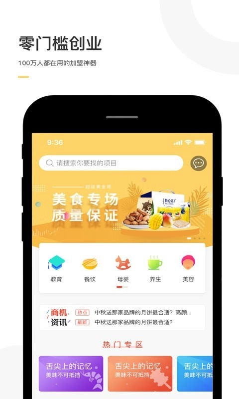 零门槛创业官方正版图1