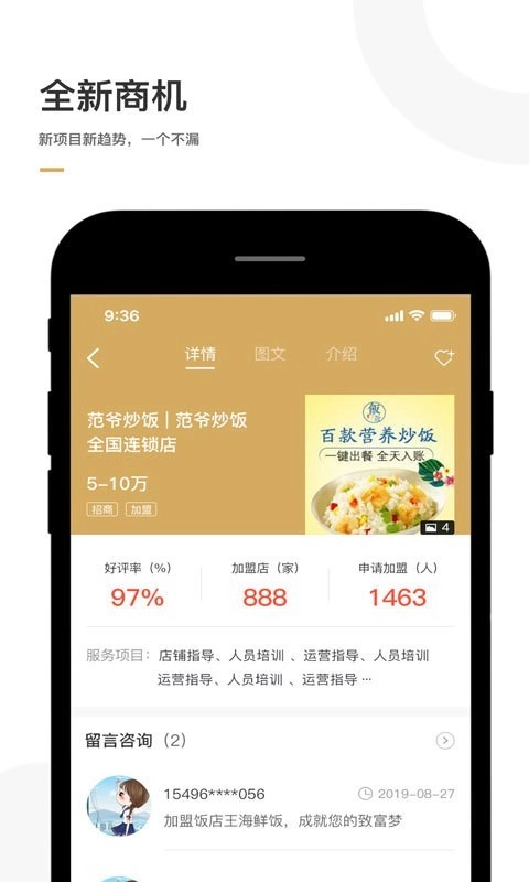 零门槛创业官方正版图2