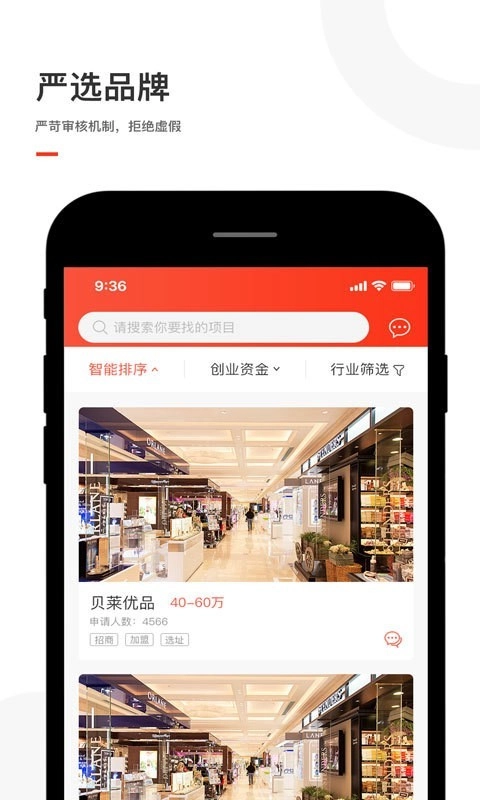 零门槛创业官方正版图3