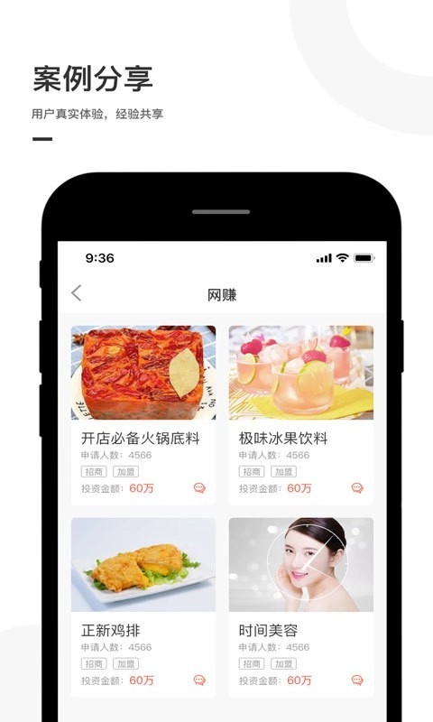 零门槛创业官方正版图4