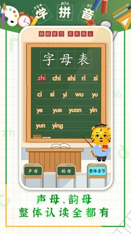 儿童学拼音安卓版图4