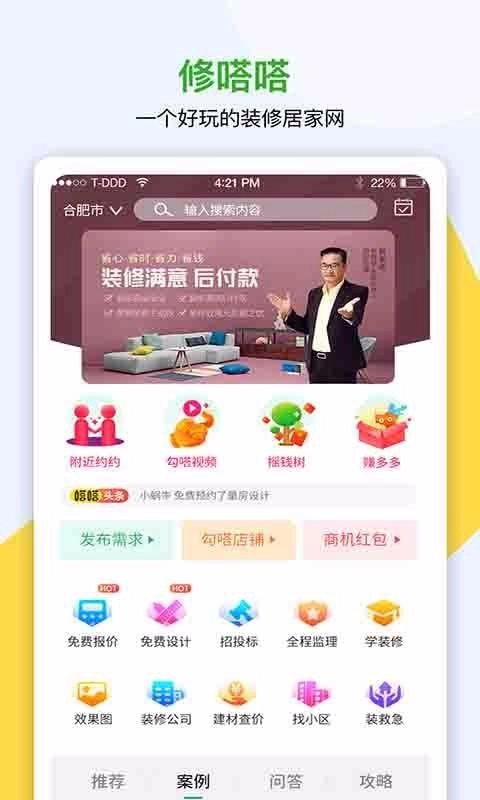 修嗒嗒官方版图3