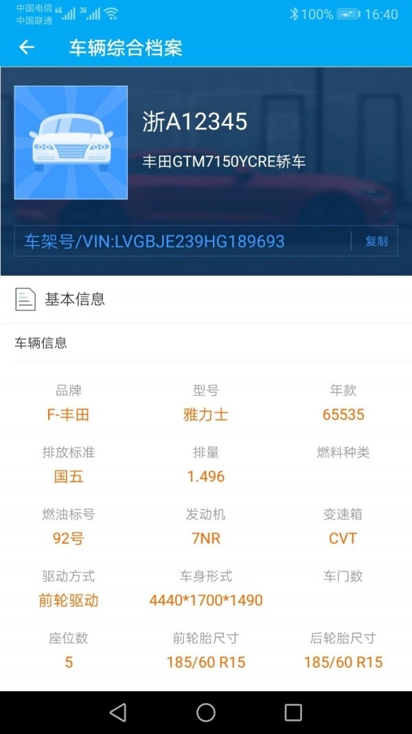 跑丁车车牌号图3