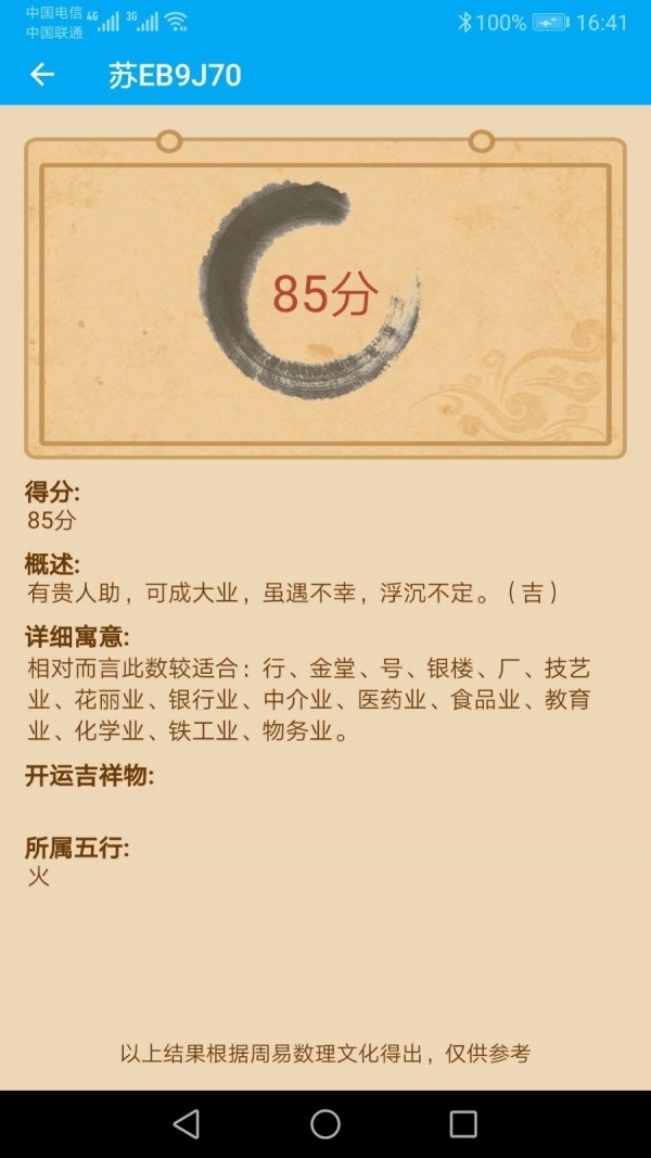 跑丁车车牌号图5