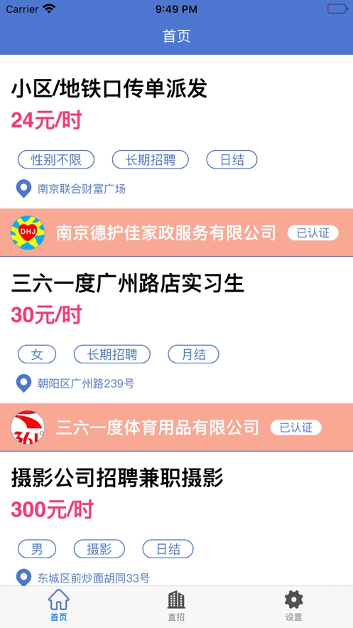 艾诺兼职最新免费版图1