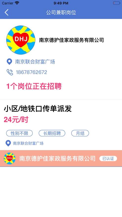 艾诺兼职最新免费版图2