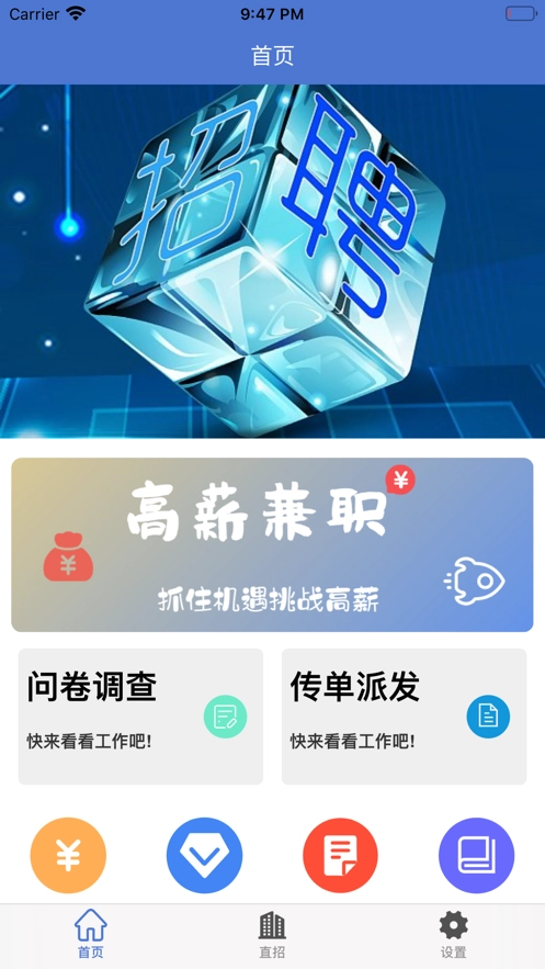 艾诺兼职最新免费版图4