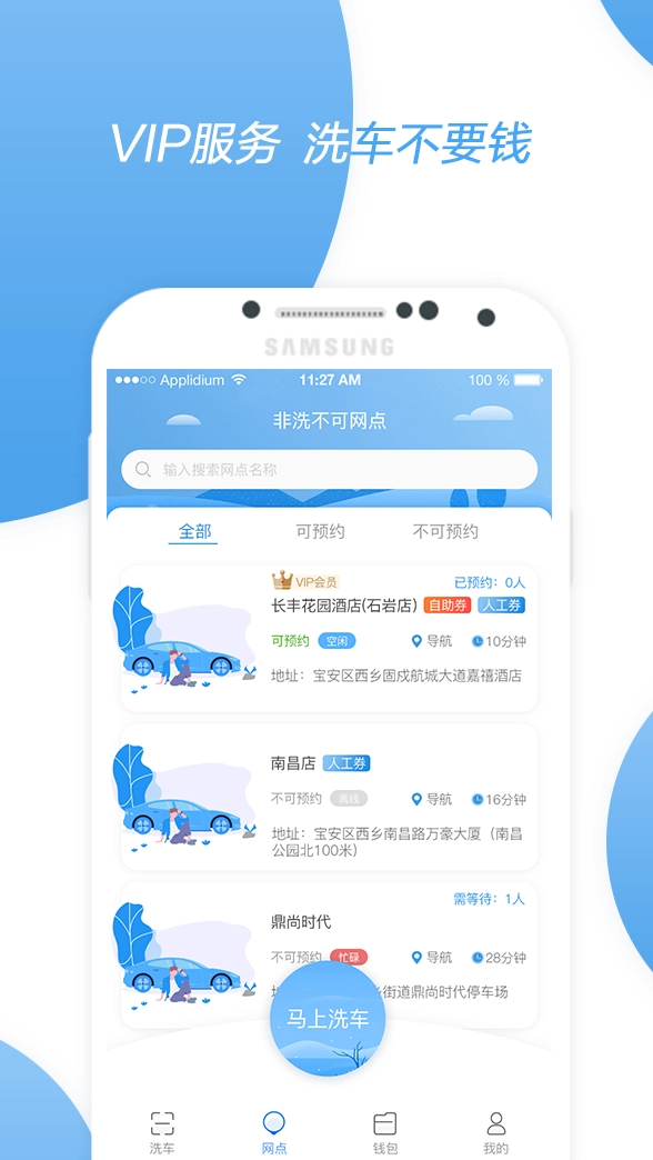 非洗不可手机版图2