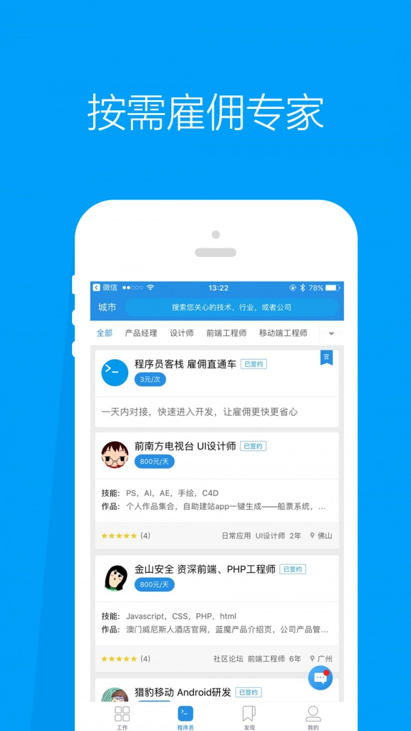 程序员客栈免费原版图2