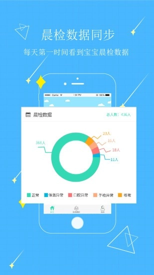 贝宝娃园长端安卓免费版图1