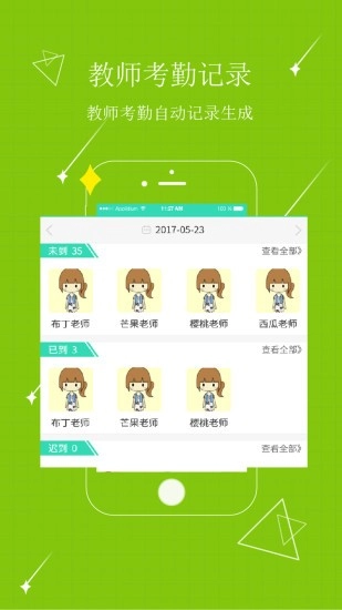 贝宝娃园长端安卓免费版图2