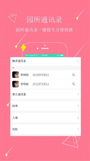 贝宝娃园长端安卓免费版图3